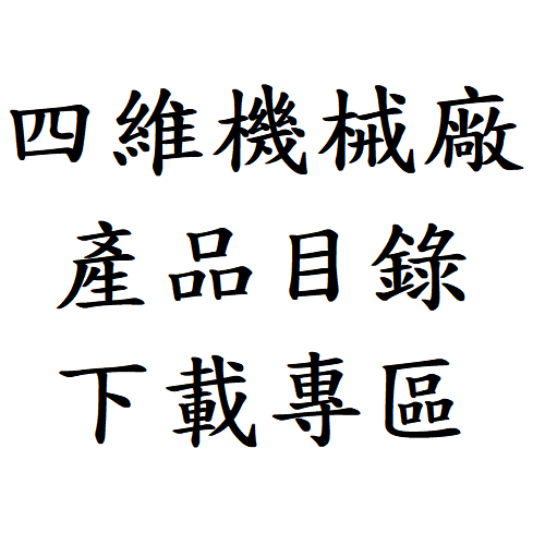 目錄下載