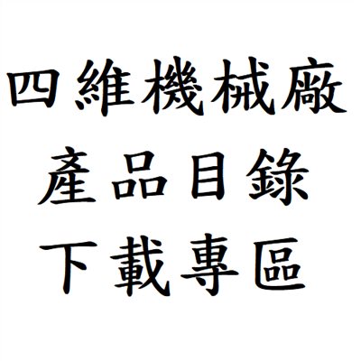 目錄下載